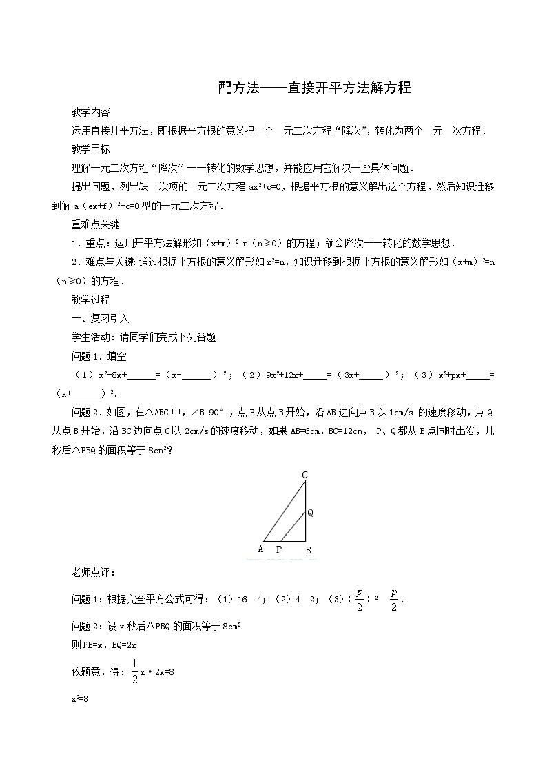 冀教版九年级数学上册第24章一元一次方程单元课时教案01