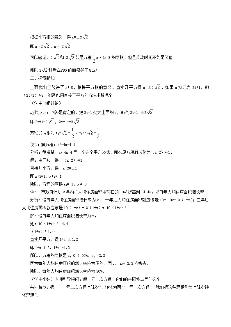 冀教版九年级数学上册第24章一元一次方程单元课时教案02