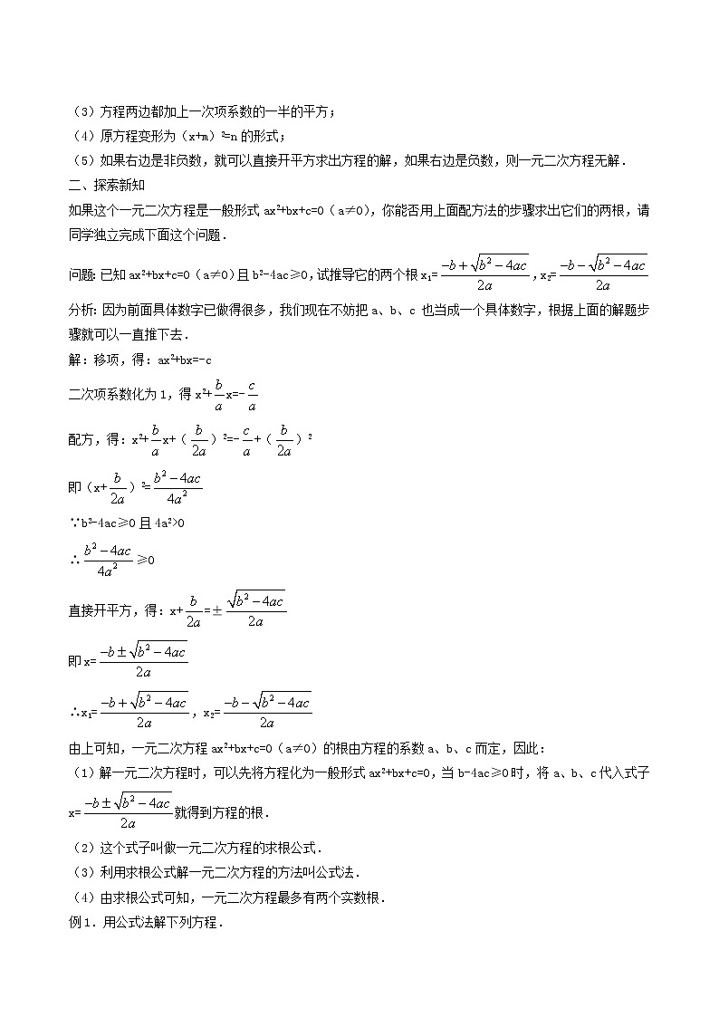冀教版九年级数学上册第24章一元一次方程单元课时教案02