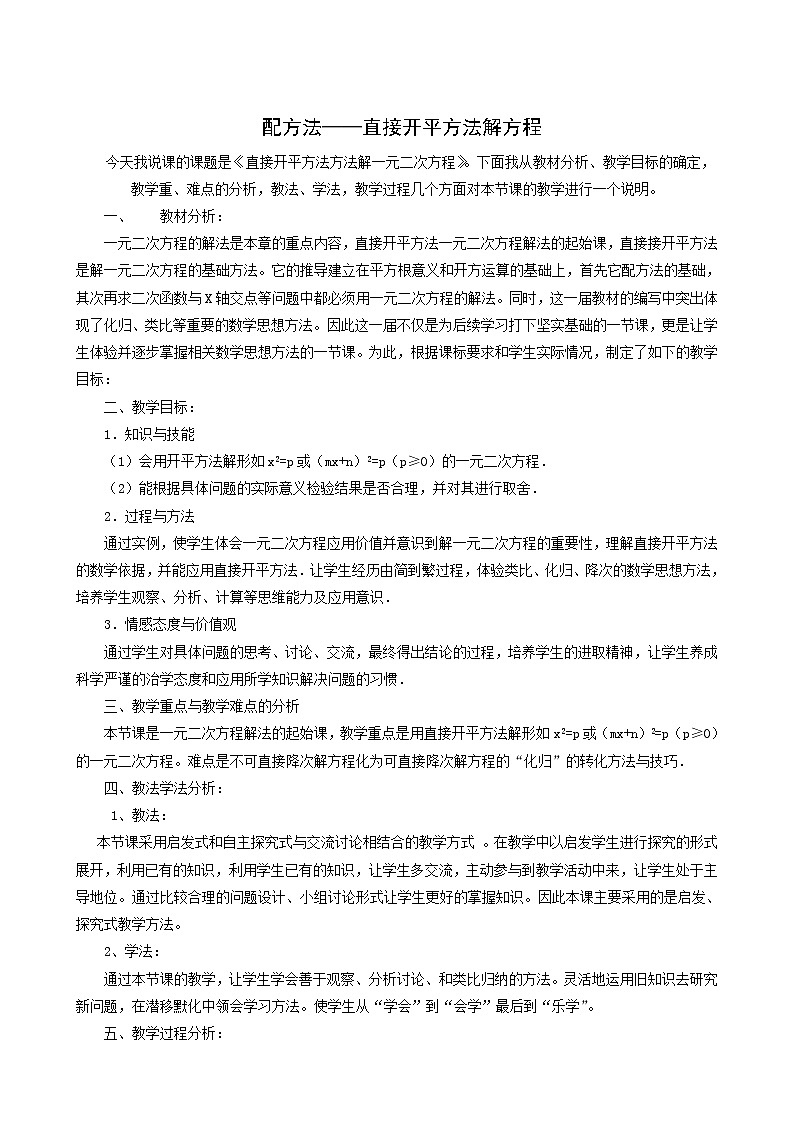 冀教版九年级数学上册第24章一元一次方程单元课时教案01