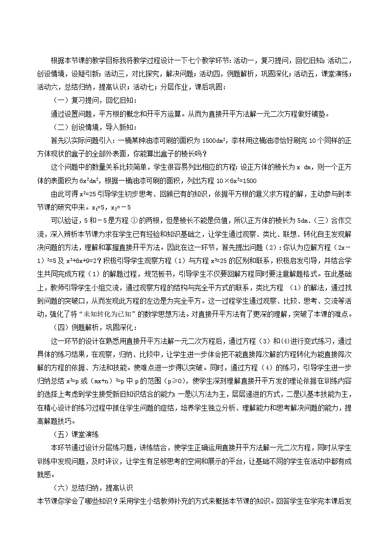 冀教版九年级数学上册第24章一元一次方程单元课时教案02
