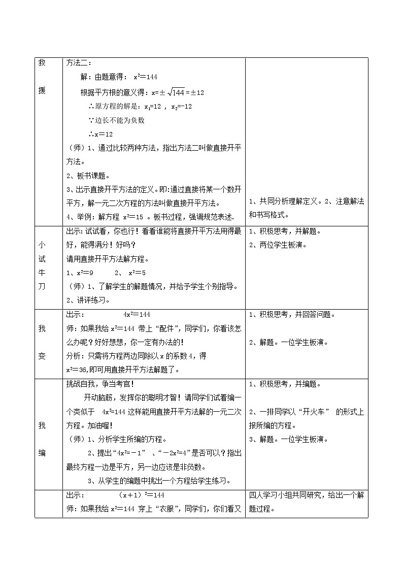 冀教版九年级数学上册第24章一元一次方程单元课时教案02