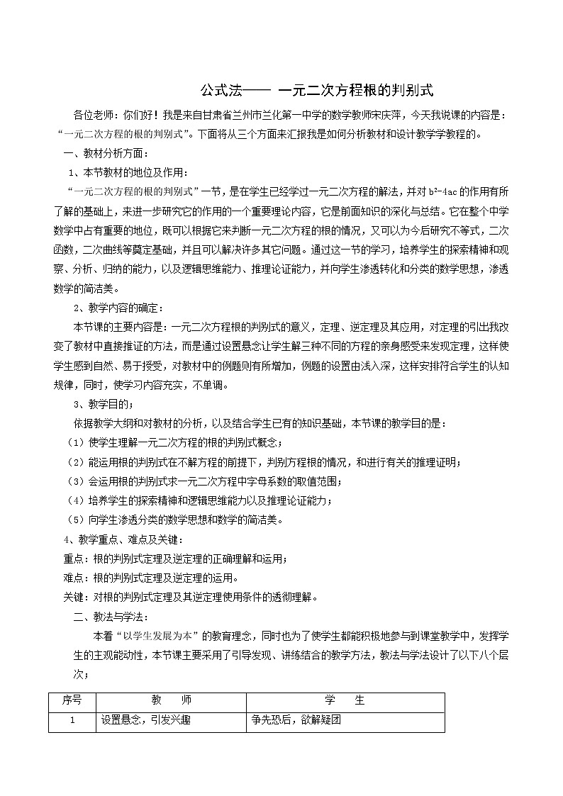 冀教版九年级数学上册第24章一元一次方程单元课时教案01