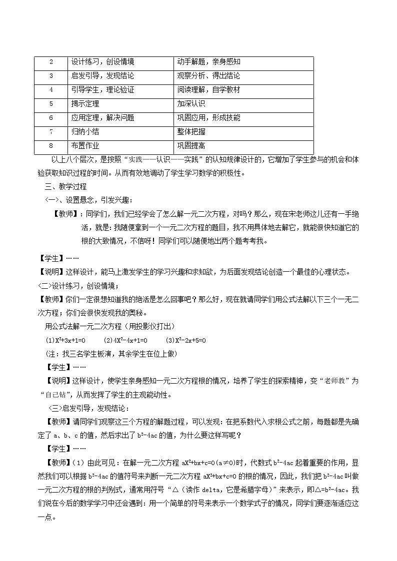 冀教版九年级数学上册第24章一元一次方程单元课时教案02