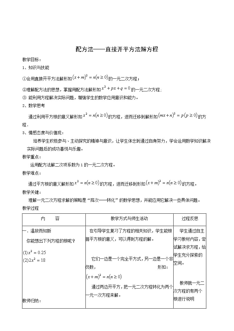 冀教版九年级数学上册第24章一元一次方程单元课时教案01