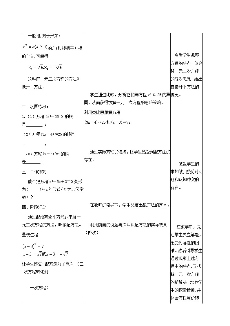 冀教版九年级数学上册第24章一元一次方程单元课时教案02