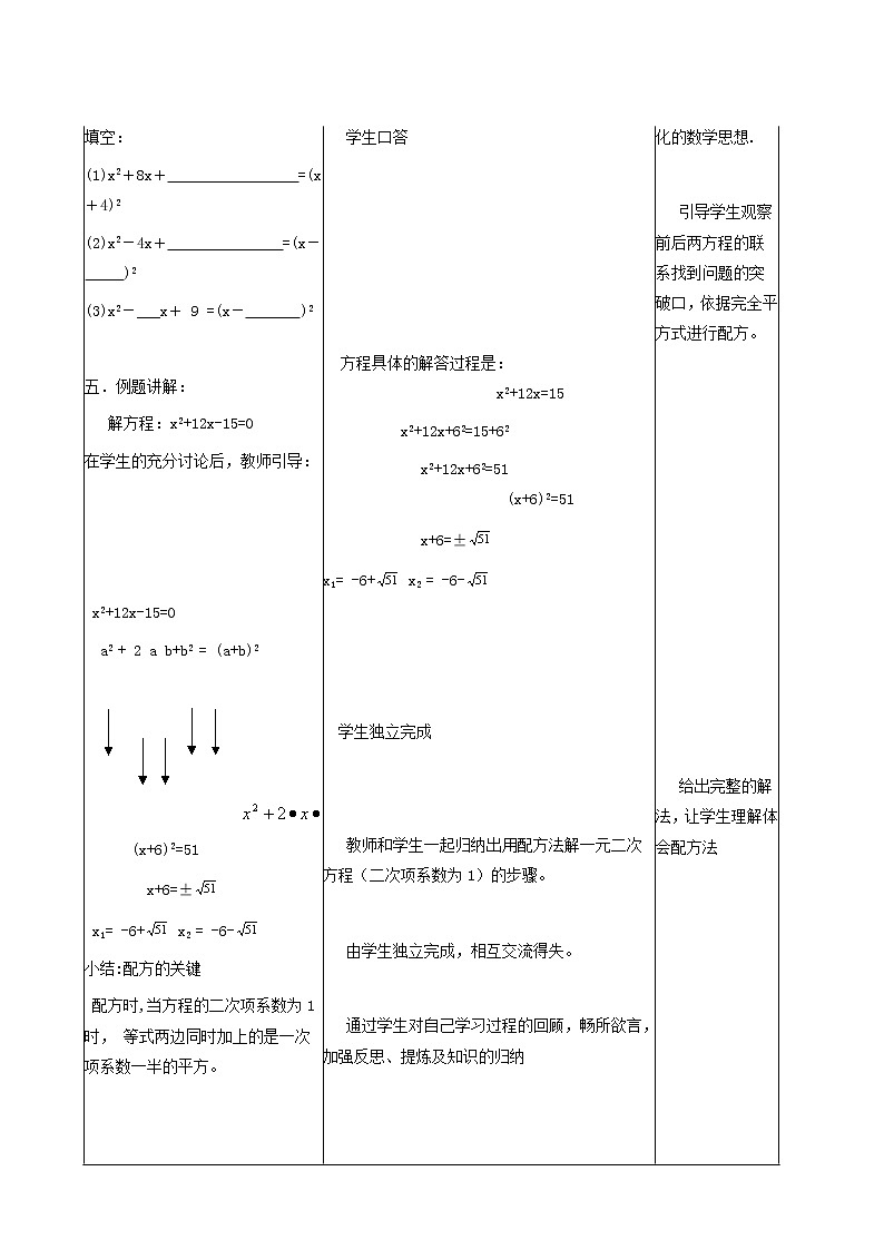 冀教版九年级数学上册第24章一元一次方程单元课时教案03