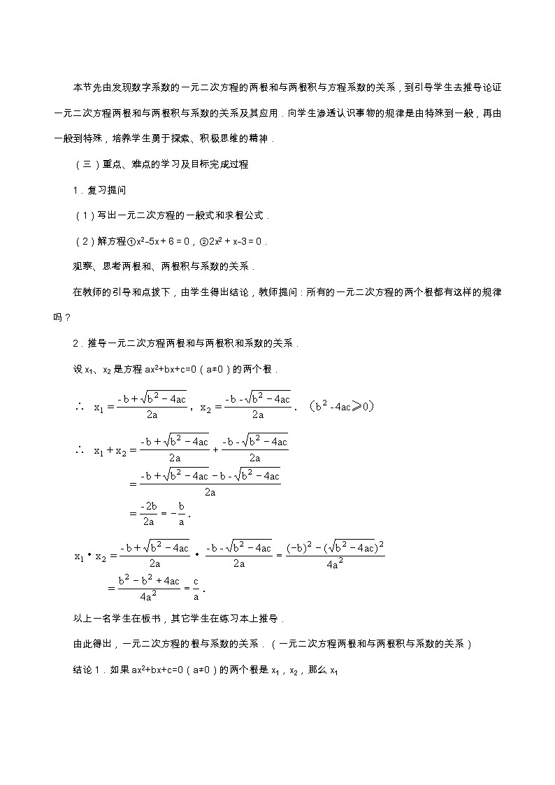 冀教版九年级数学上册第24章一元一次方程单元课时教案02