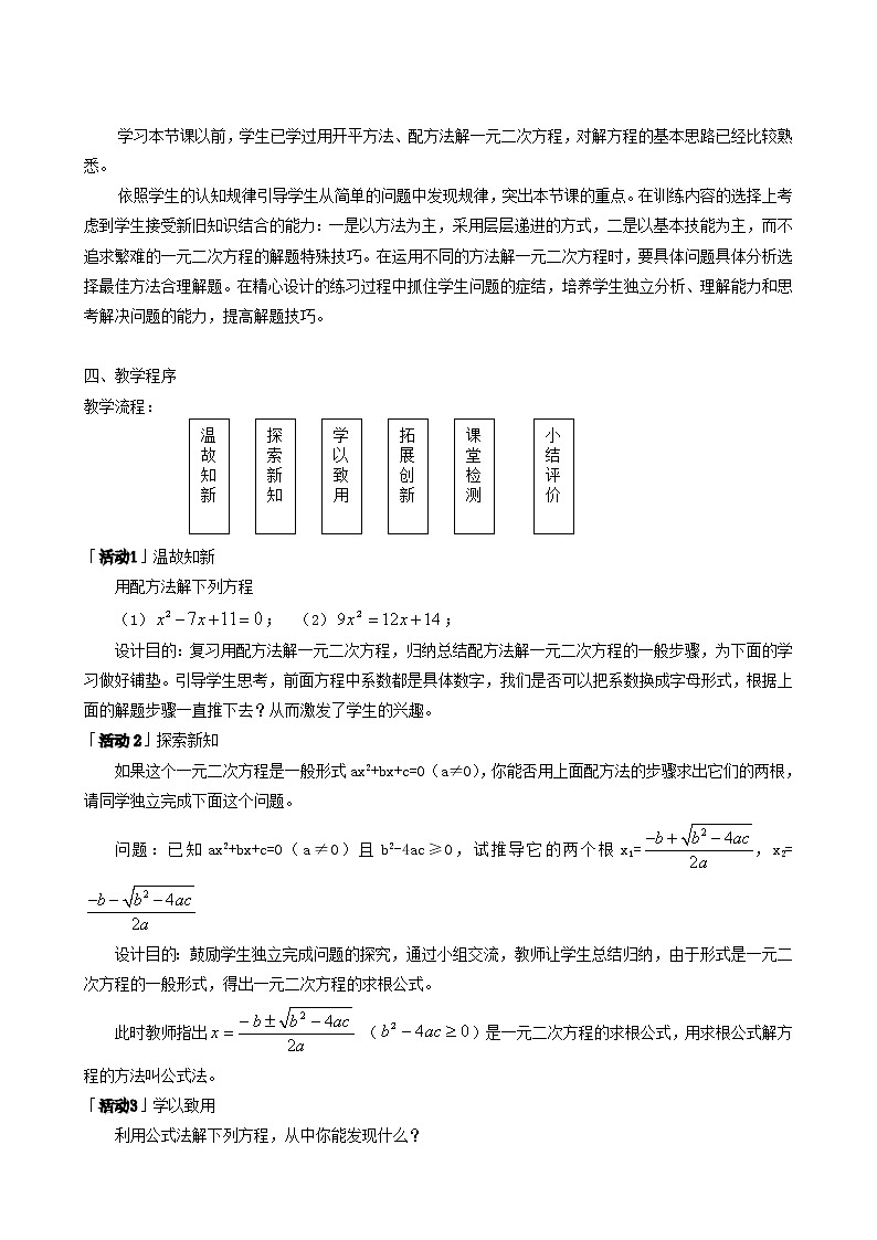 冀教版九年级数学上册第24章一元一次方程单元课时教案02