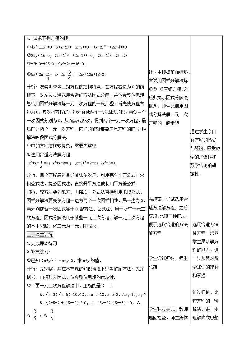 冀教版九年级数学上册第24章一元一次方程单元课时教案02