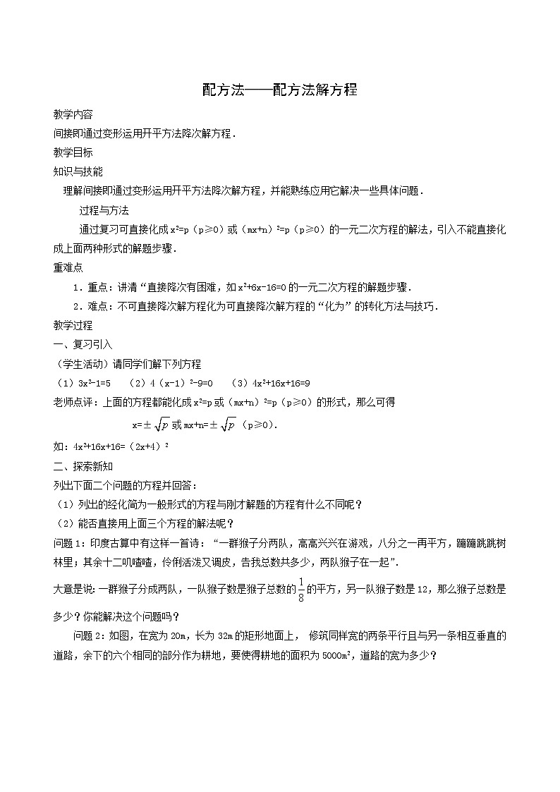 冀教版九年级数学上册第24章一元一次方程单元课时教案01