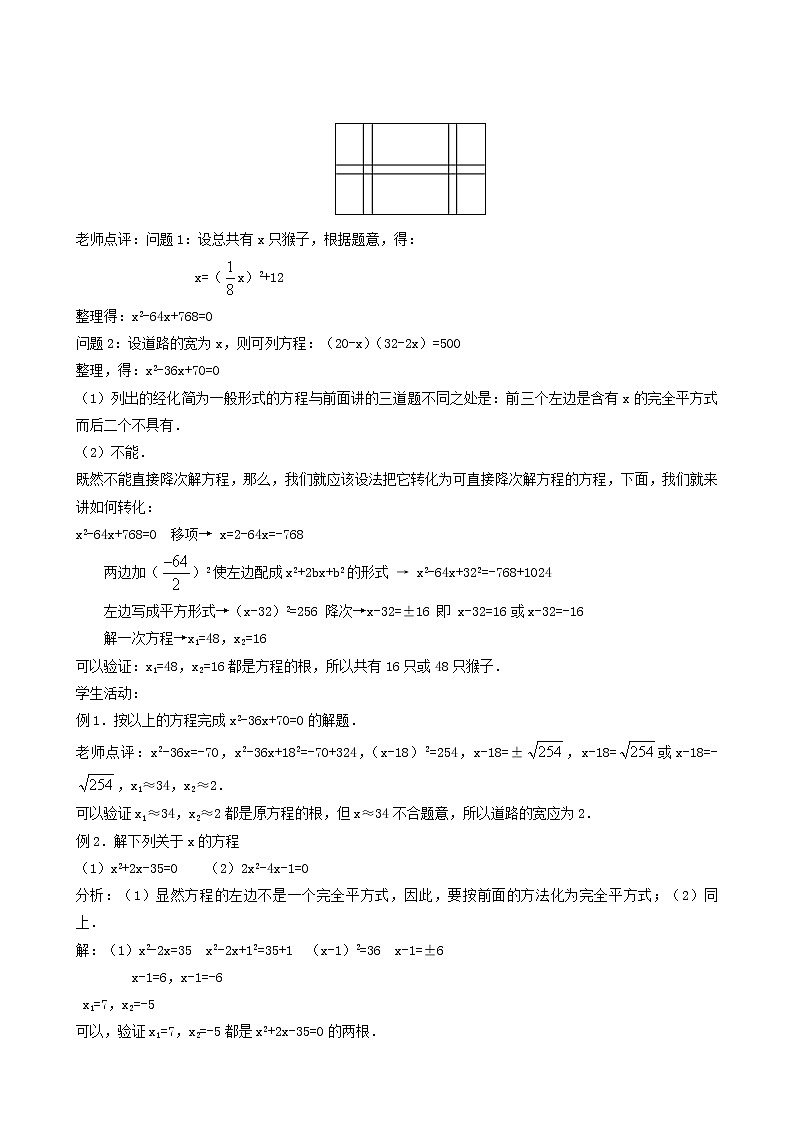 冀教版九年级数学上册第24章一元一次方程单元课时教案02