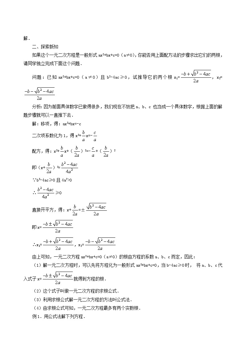 冀教版九年级数学上册第24章一元一次方程单元课时教案02