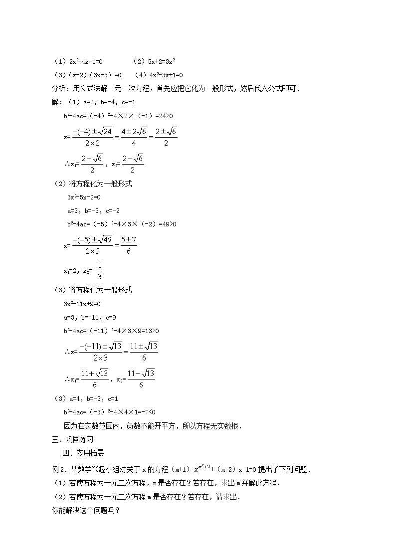 冀教版九年级数学上册第24章一元一次方程单元课时教案03