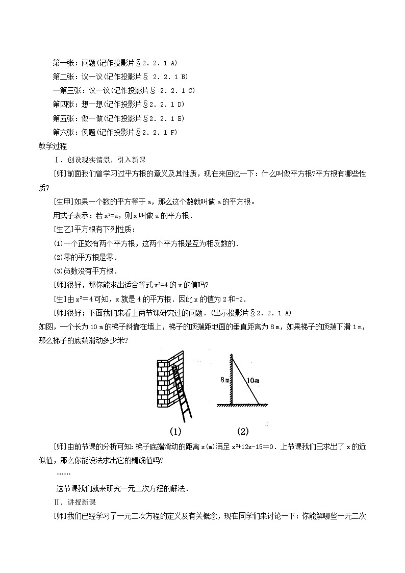 冀教版九年级数学上册第24章一元一次方程单元课时教案02