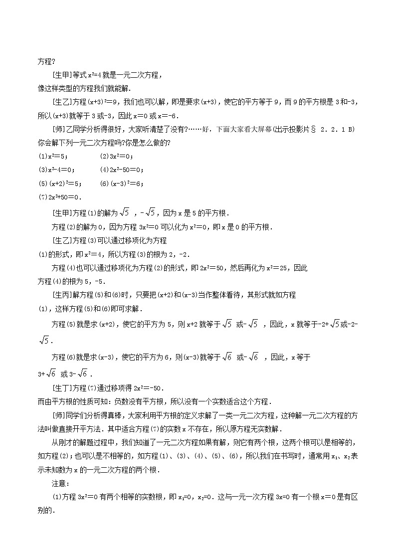 冀教版九年级数学上册第24章一元一次方程单元课时教案03