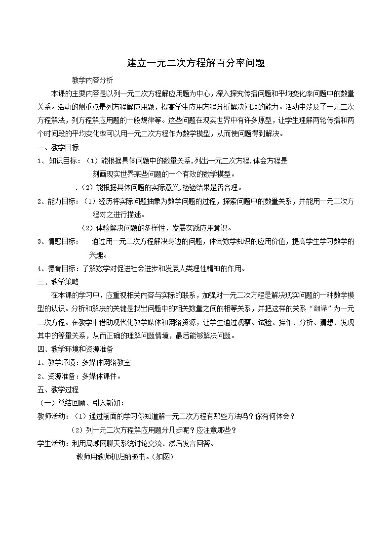 冀教版九年级数学上册第24章一元一次方程单元课时教案01