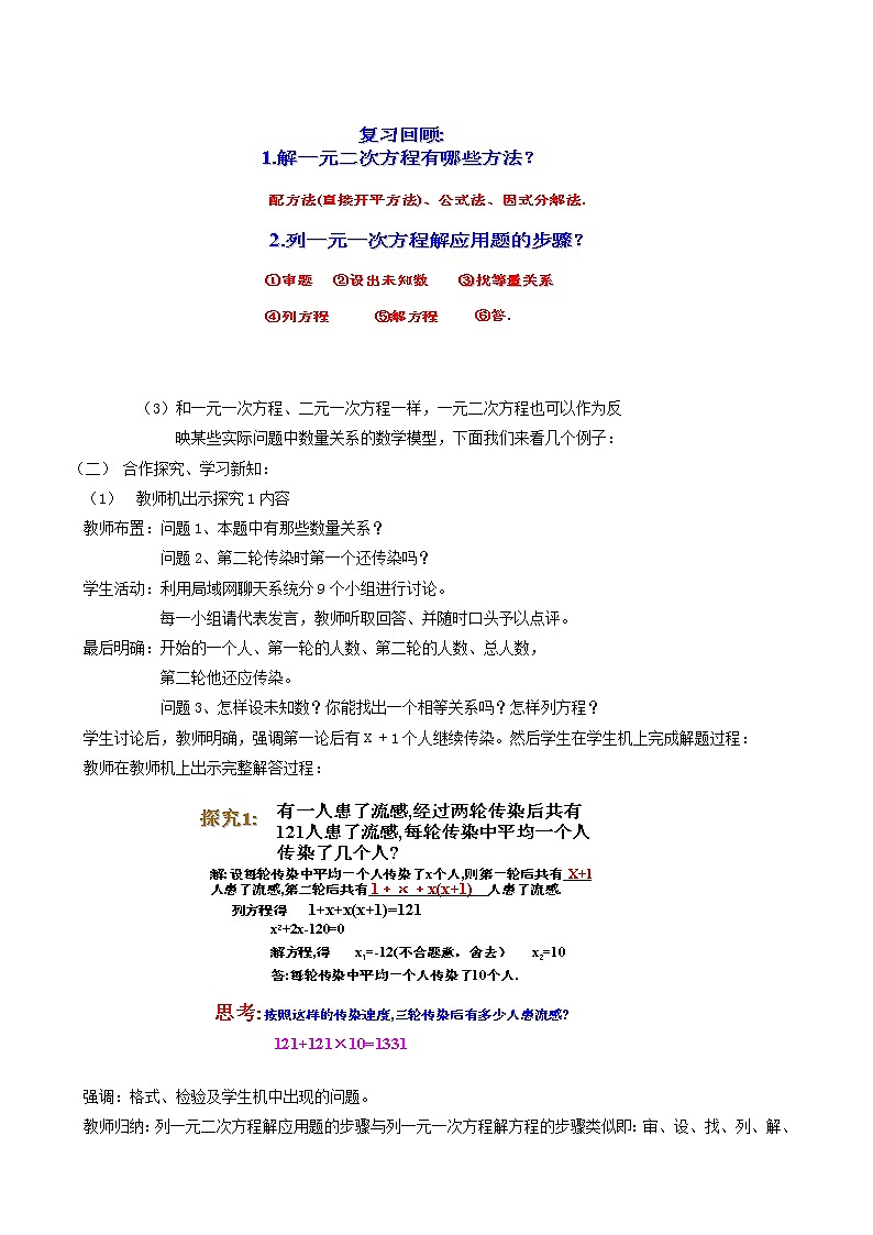 冀教版九年级数学上册第24章一元一次方程单元课时教案02