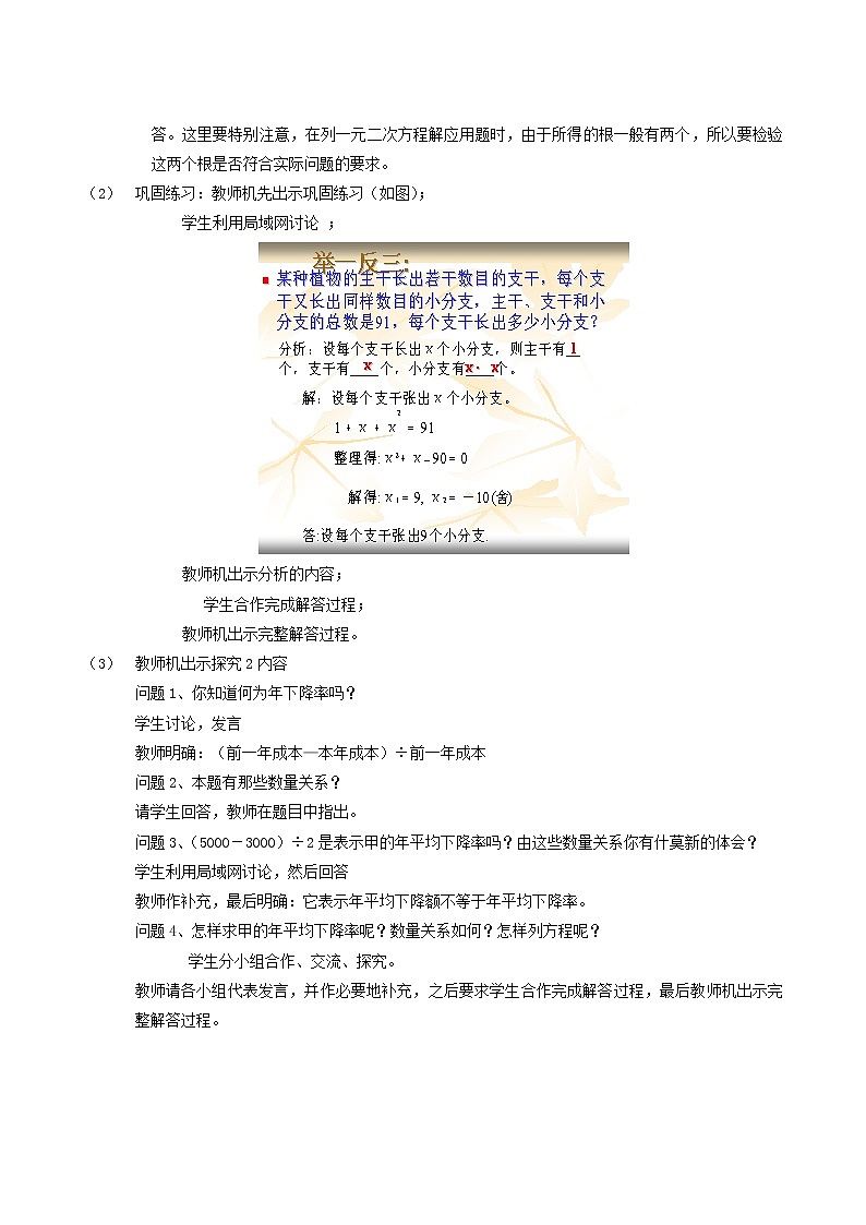 冀教版九年级数学上册第24章一元一次方程单元课时教案03