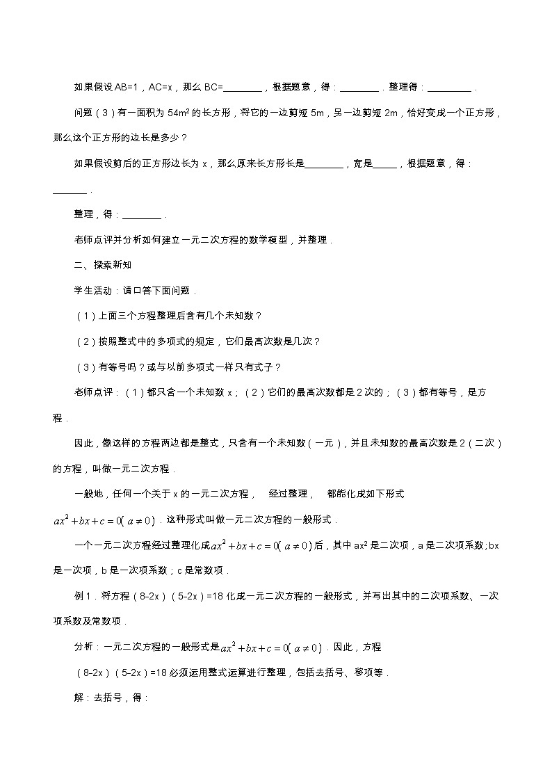冀教版九年级数学上册第24章一元一次方程单元课时教案02