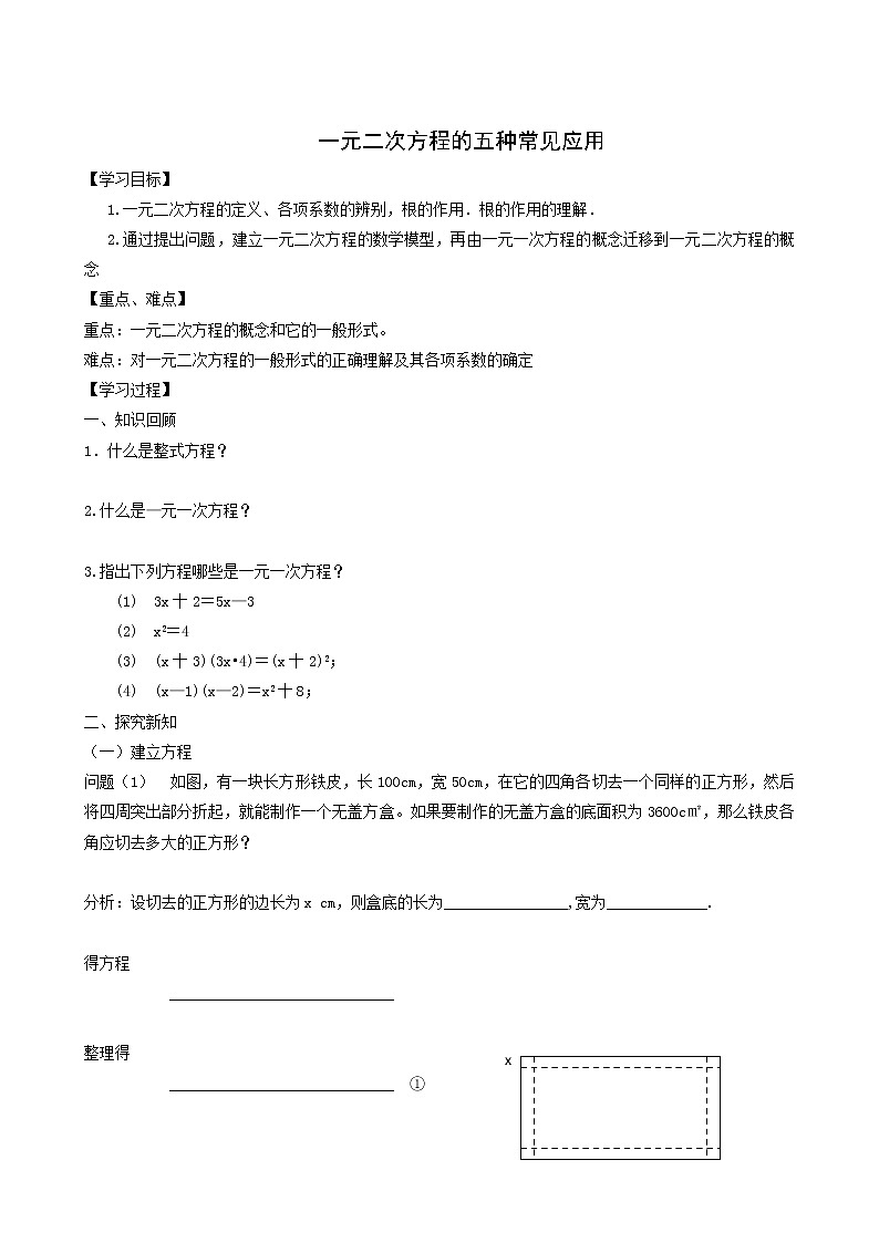 冀教版九年级数学上册第24章一元一次方程单元课时教案01