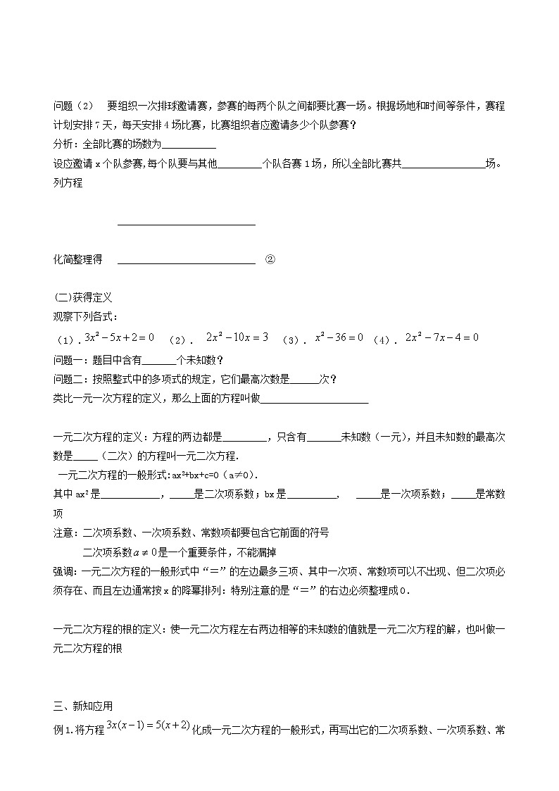 冀教版九年级数学上册第24章一元一次方程单元课时教案02