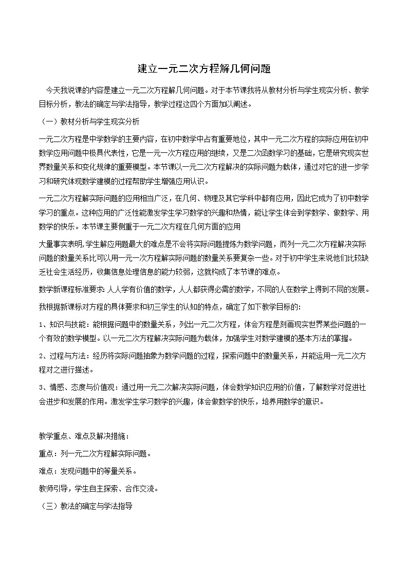 冀教版九年级数学上册第24章一元一次方程单元课时教案01