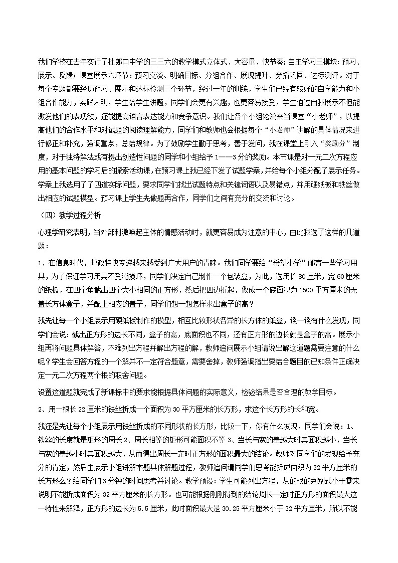 冀教版九年级数学上册第24章一元一次方程单元课时教案02