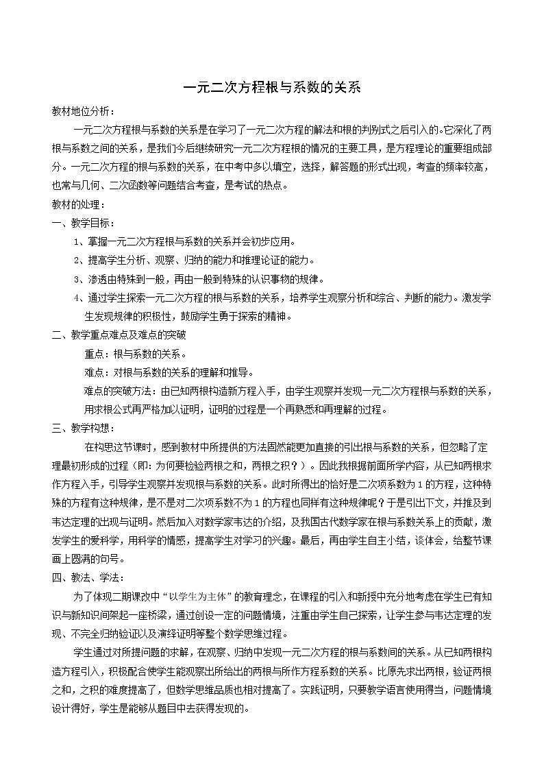 冀教版九年级数学上册第24章一元一次方程单元课时教案01