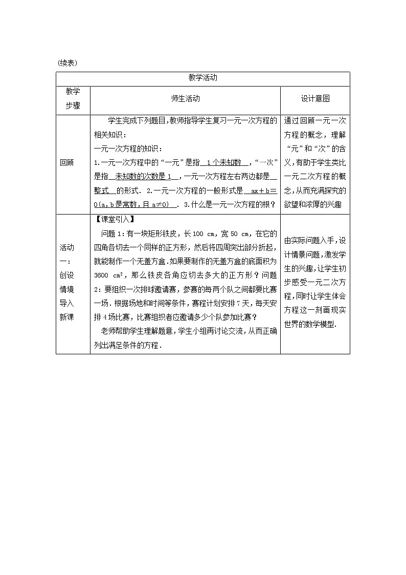 冀教版九年级数学上册第24章一元一次方程单元课时教案02