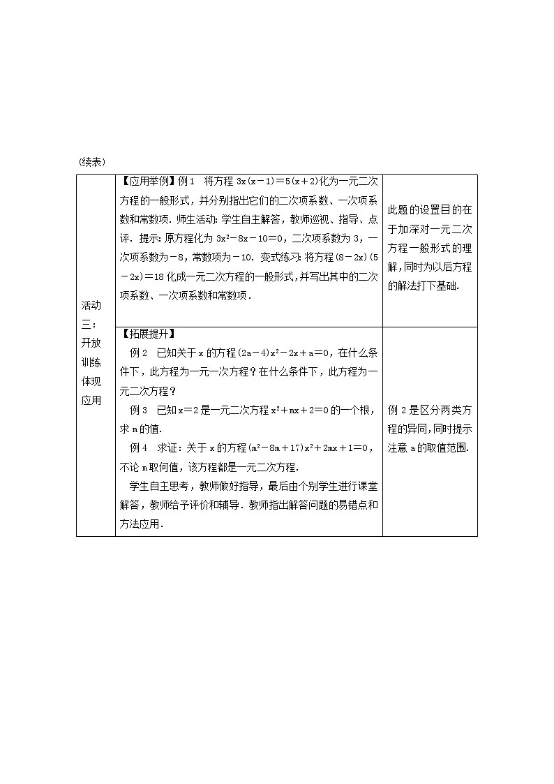 冀教版九年级数学上册第24章一元一次方程单元课时教案03