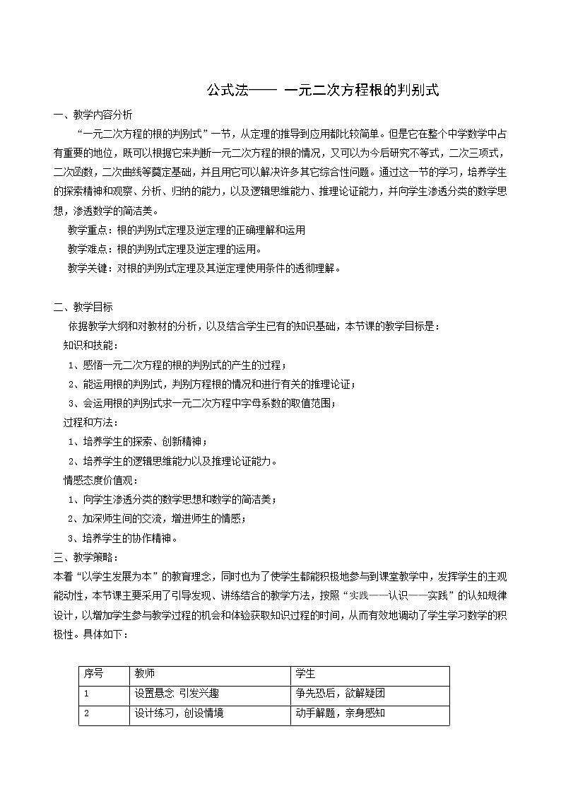 冀教版九年级数学上册第24章一元一次方程单元课时教案01