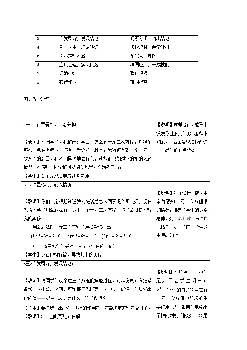 冀教版九年级数学上册第24章一元一次方程单元课时教案02