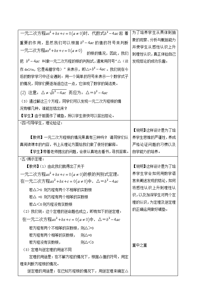 冀教版九年级数学上册第24章一元一次方程单元课时教案03