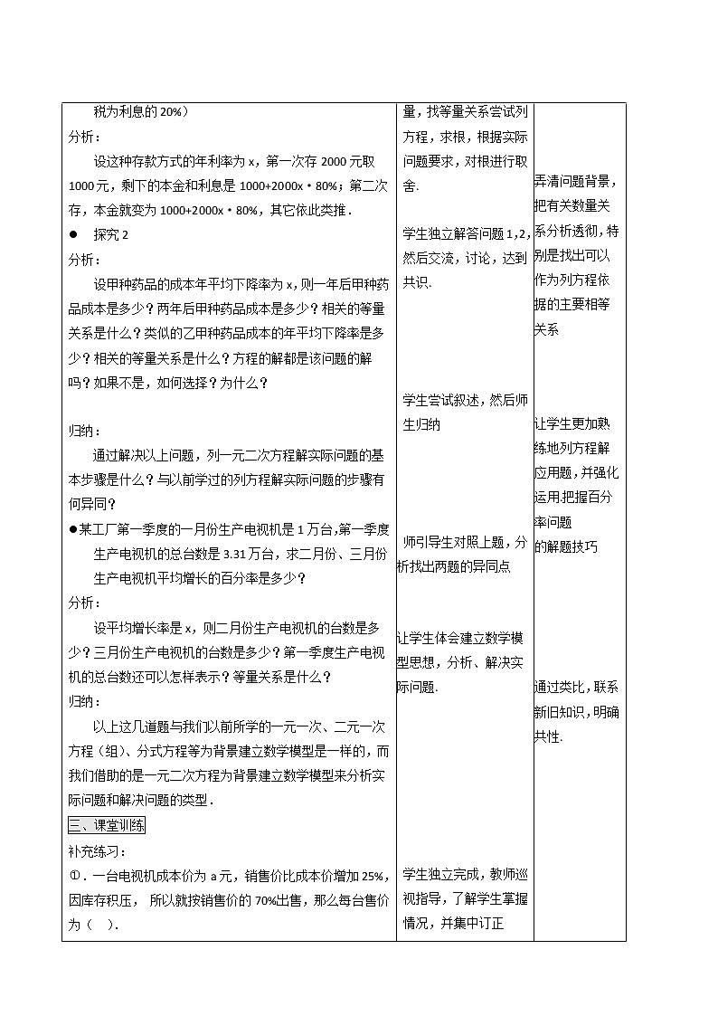 冀教版九年级数学上册第24章一元一次方程单元课时教案02