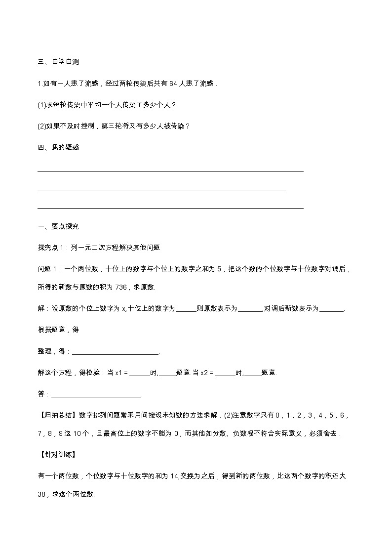 冀教版九年级数学上册第24章一元一次方程单元课时教案02