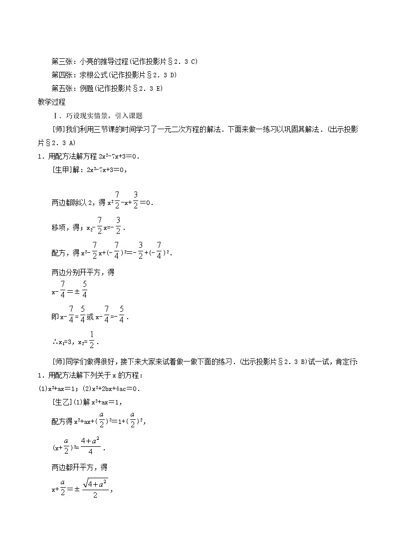 冀教版九年级数学上册第24章一元一次方程单元课时教案02