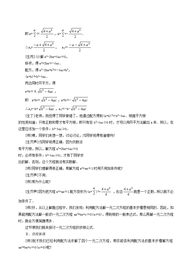 冀教版九年级数学上册第24章一元一次方程单元课时教案03