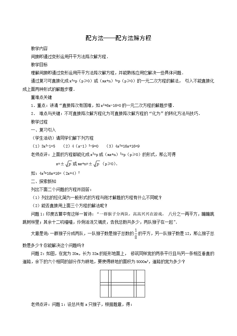 冀教版九年级数学上册第24章一元一次方程单元课时教案01