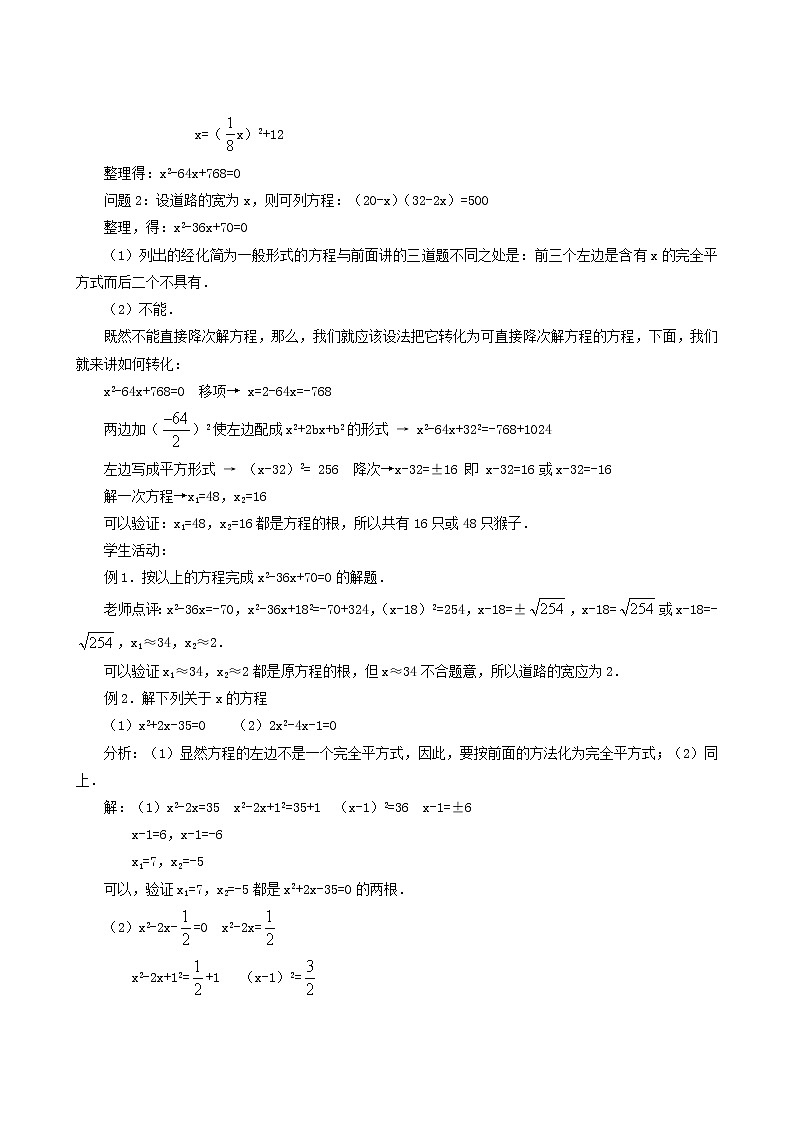 冀教版九年级数学上册第24章一元一次方程单元课时教案02