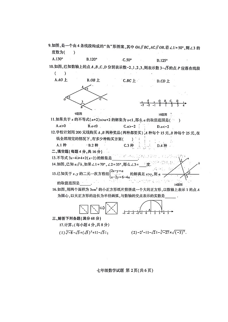 山东省临沂市平邑县2021-2022学年七年级下学期期末考试数学试题（含答案）第2页