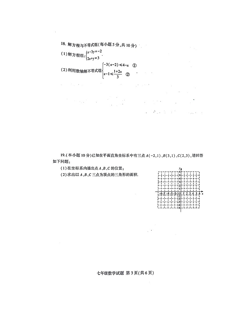 山东省临沂市平邑县2021-2022学年七年级下学期期末考试数学试题（含答案）第3页