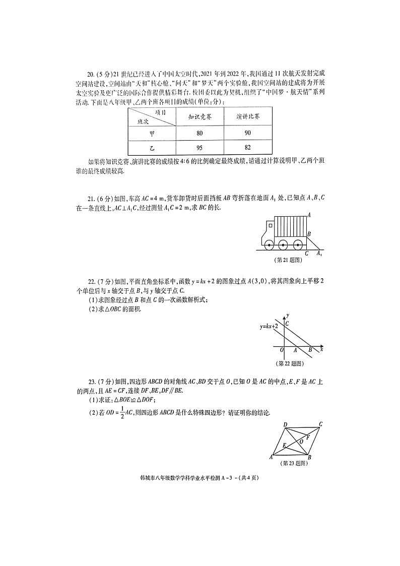 陕西省渭南市韩城市2021--2022学年八年级下学期学业水平检测数学试题（含答案）03
