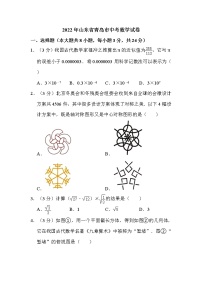 2022年山东省青岛市中考数学试卷解析版