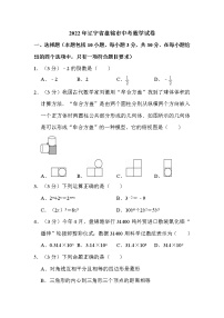 2022年辽宁省盘锦市中考数学试卷解析版