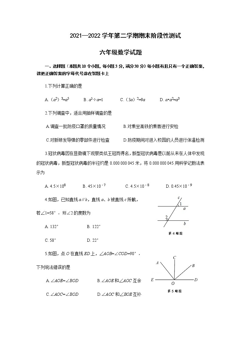 山东省烟台龙口市（五四制）2021-2022学年六年级下学期末考试数学试题(word版含答案)01