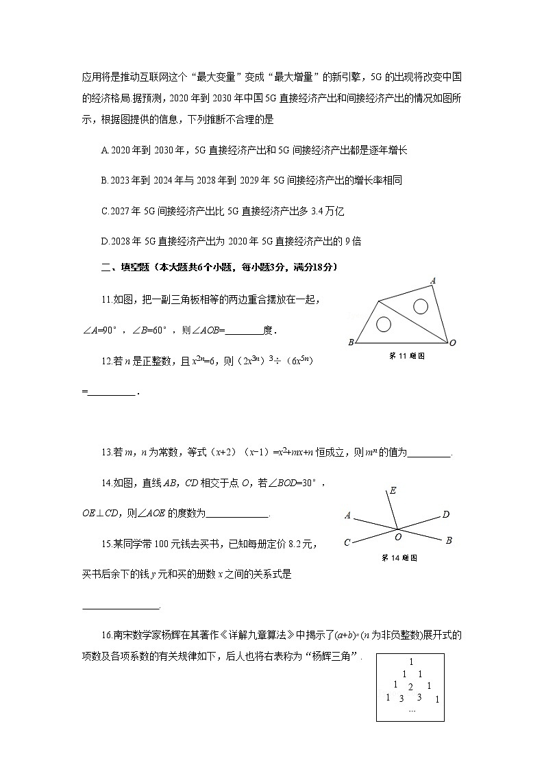山东省烟台龙口市（五四制）2021-2022学年六年级下学期末考试数学试题(word版含答案)03