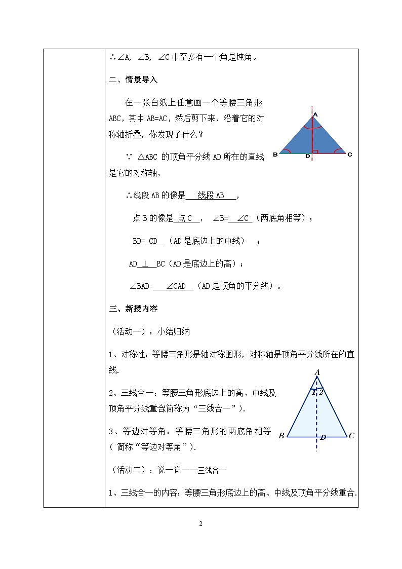 湘教版8上数学第二章2.3.1《等腰三角形的性质》课件+教案02