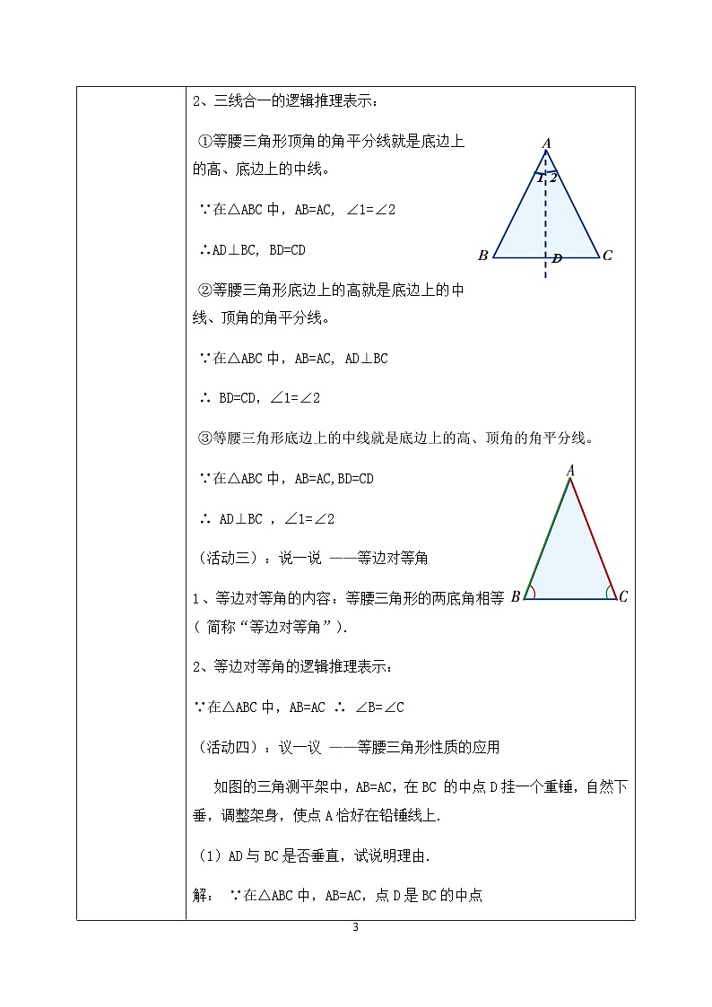 湘教版8上数学第二章2.3.1《等腰三角形的性质》课件+教案03