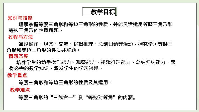 湘教版8上数学第二章2.3.1《等腰三角形的性质》课件+教案02